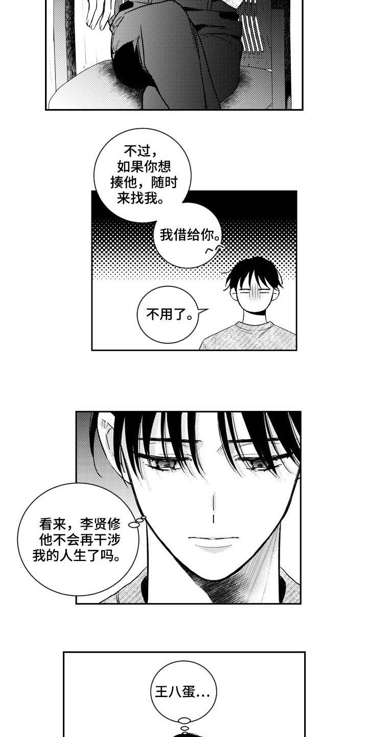 甜蜜社团漫画,第161章：【番外】占有欲2图
