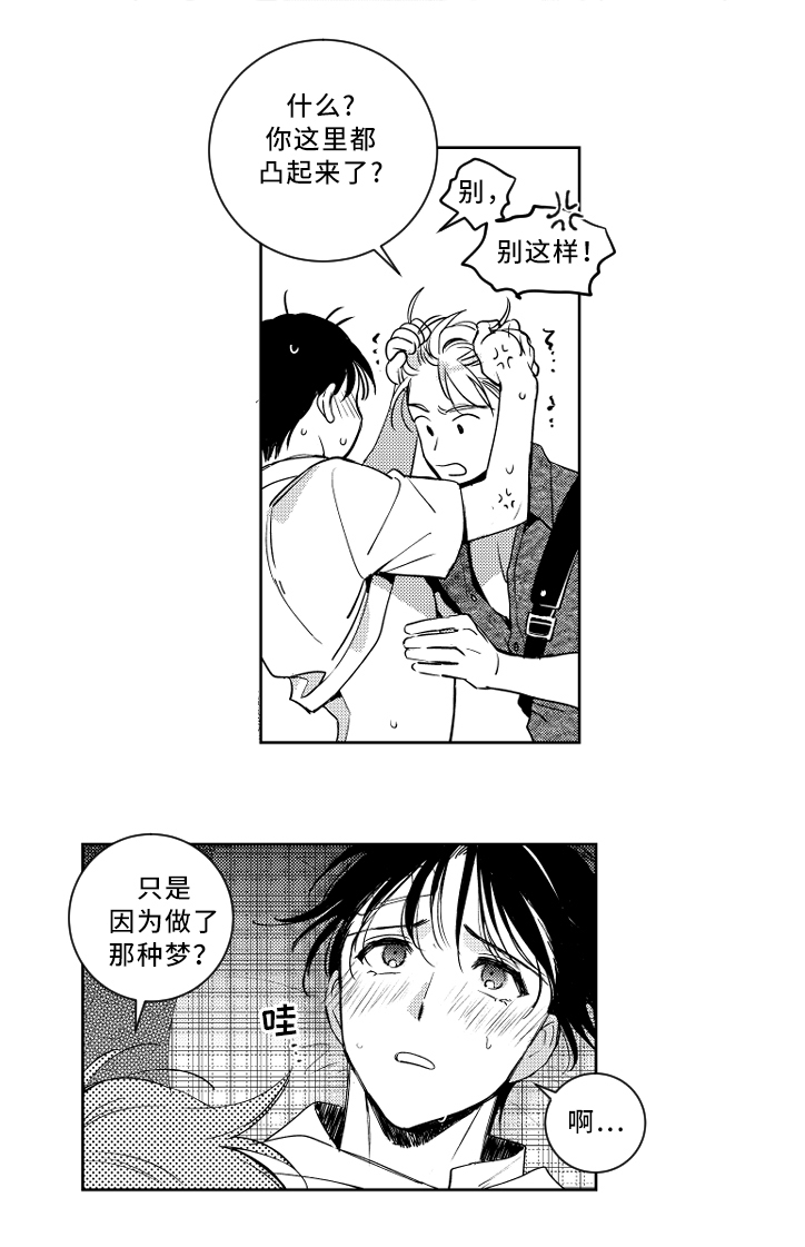 甜蜜社团漫画,第58章：打瞌睡1图