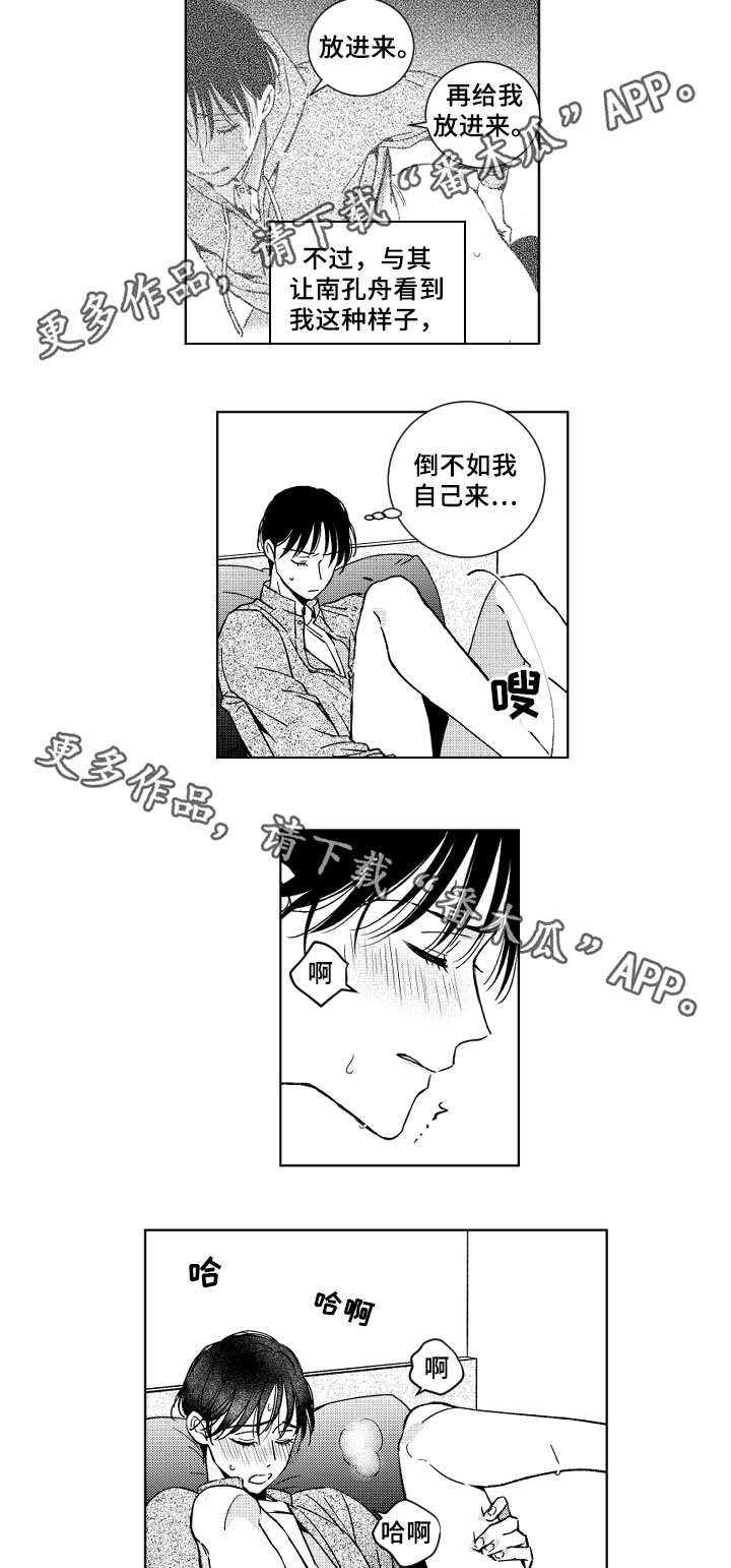 甜蜜社团漫画,第34章：烦恼1图