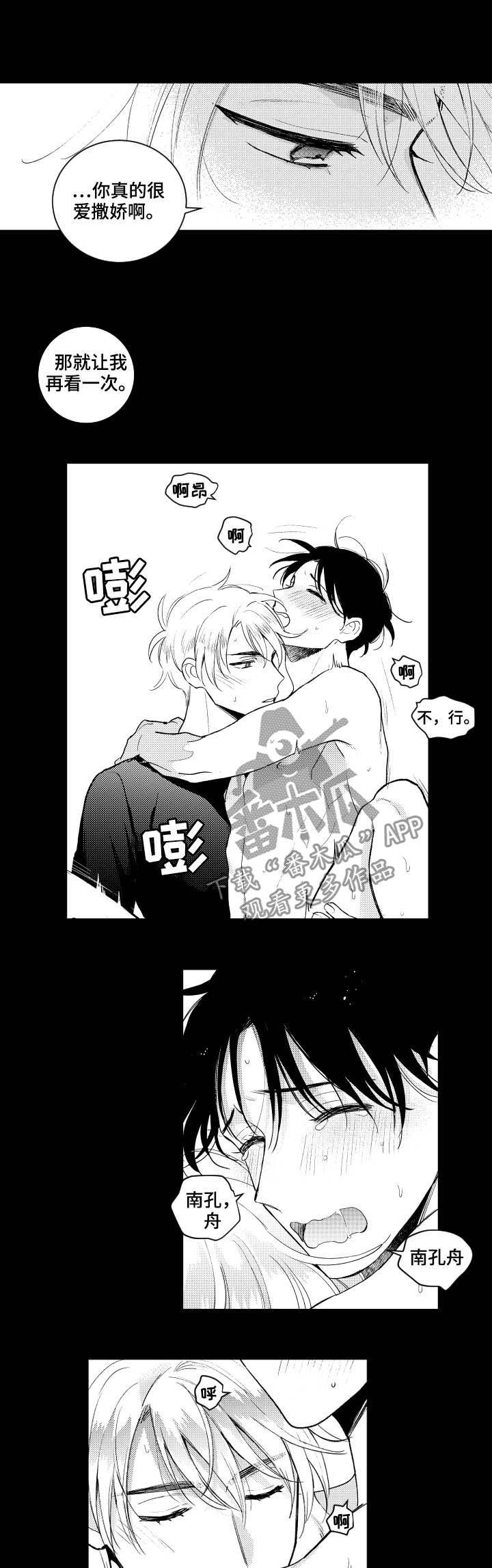 甜蜜社团漫画,第148章：【番外】好玩的4图