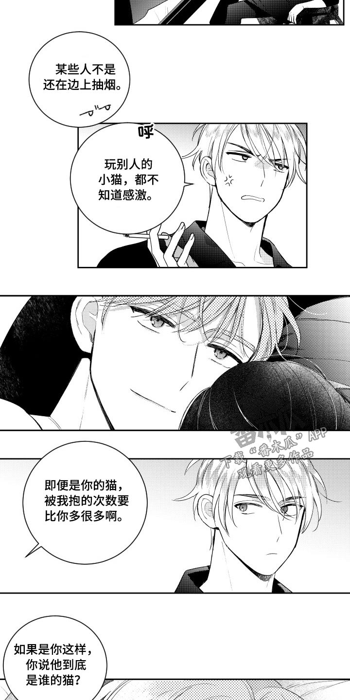 甜蜜社团漫画,第180章：【番外】等着瞧2图