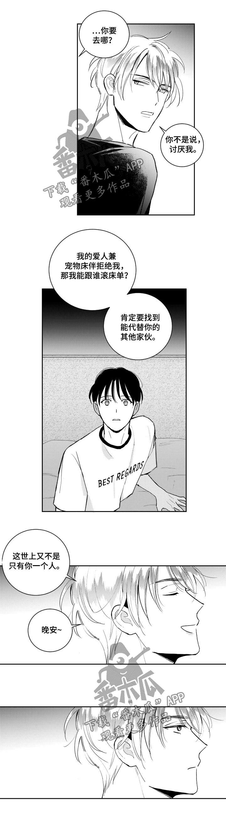 甜蜜社团漫画,第116章：你想错了5图