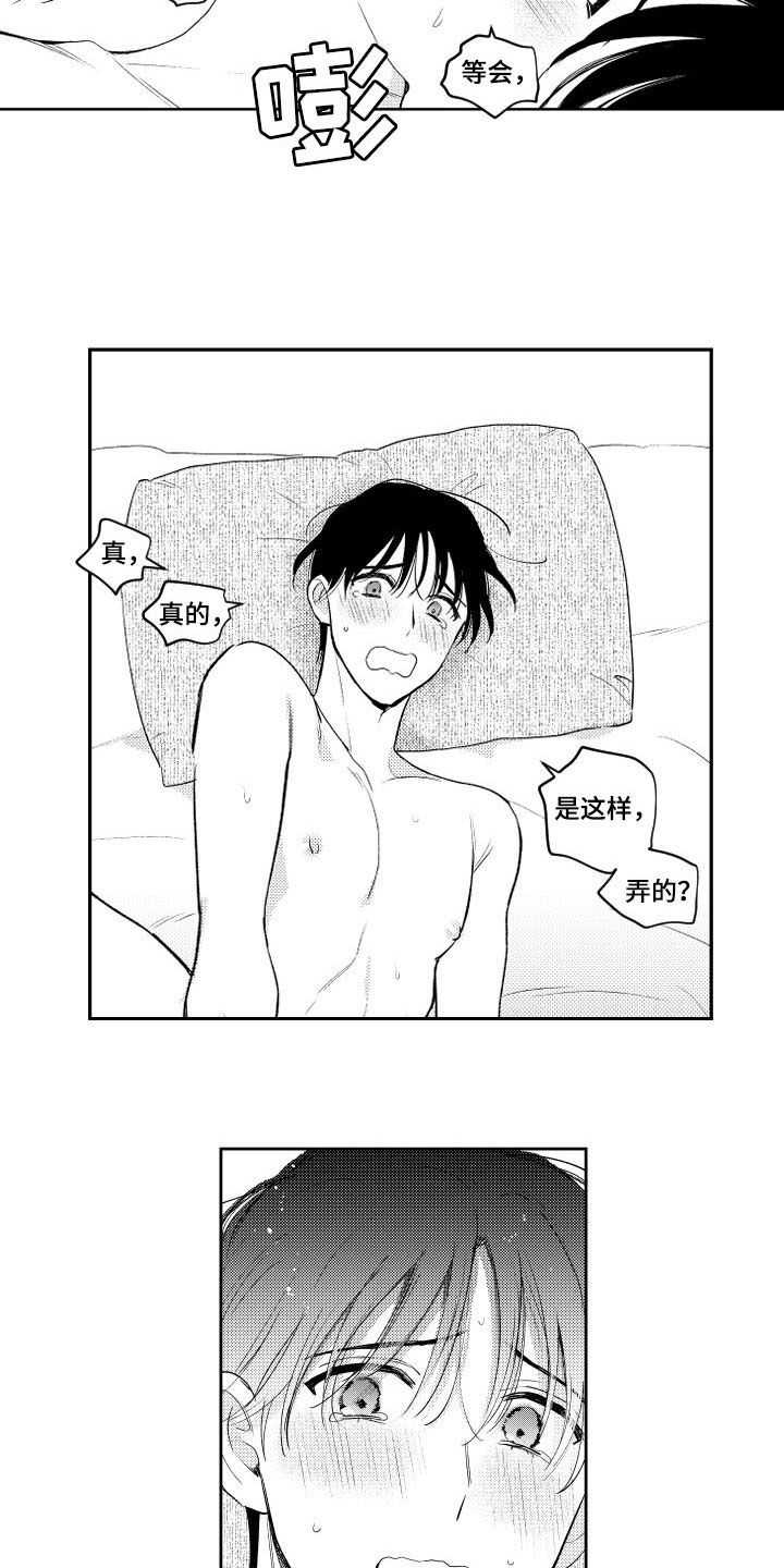 甜蜜社团漫画,第156章：【番外】说你喜欢我3图