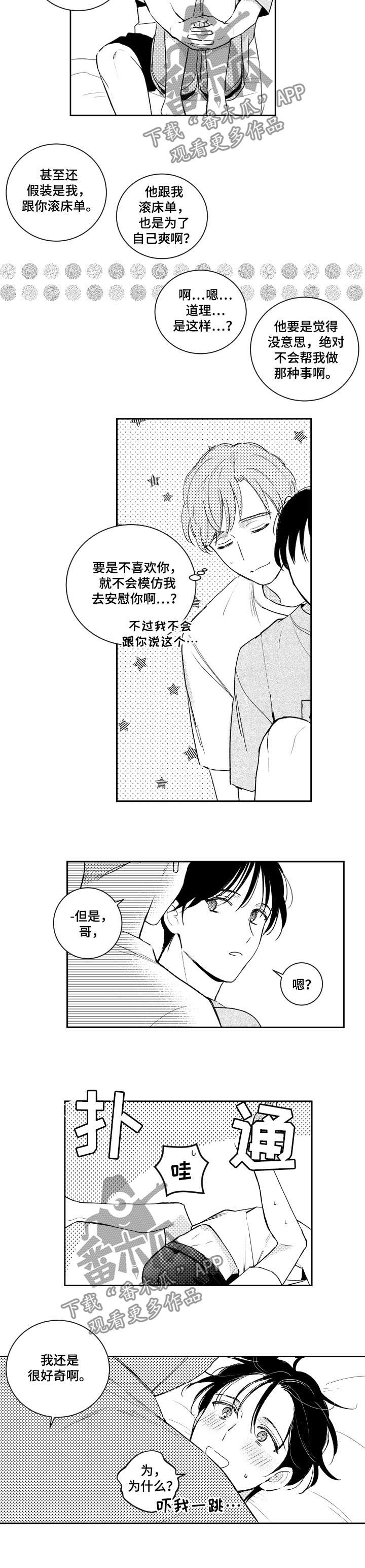 甜蜜社团漫画,第106章：好奇2图