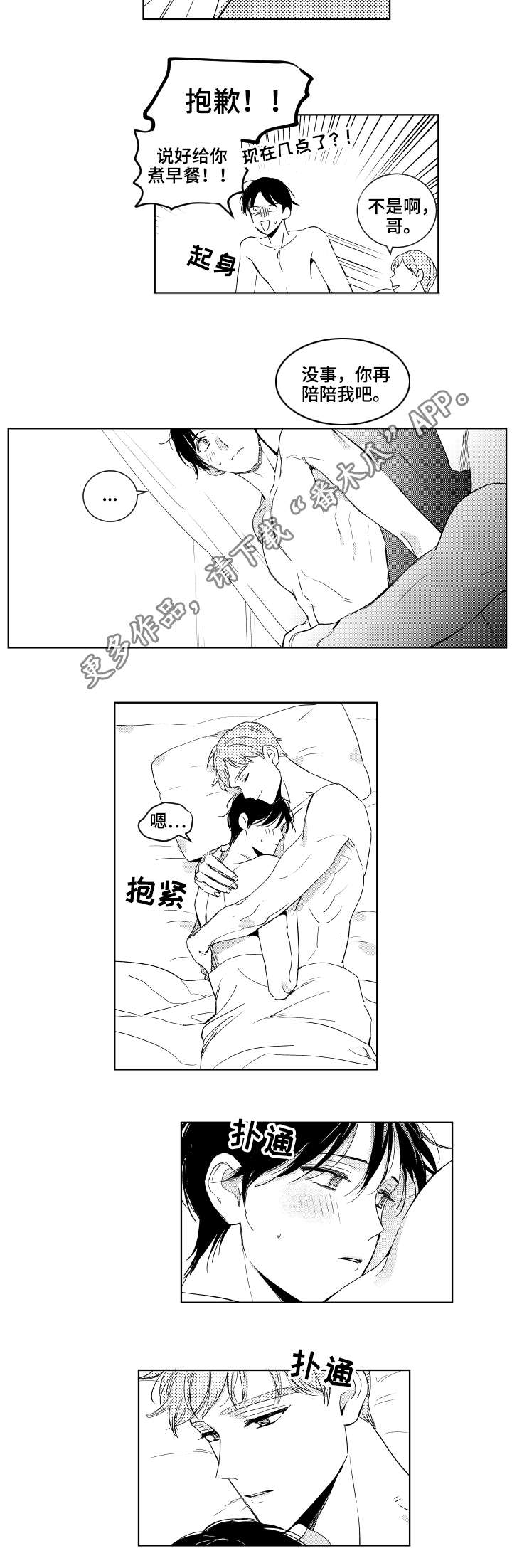 甜蜜社团漫画,第23章：勇气4图