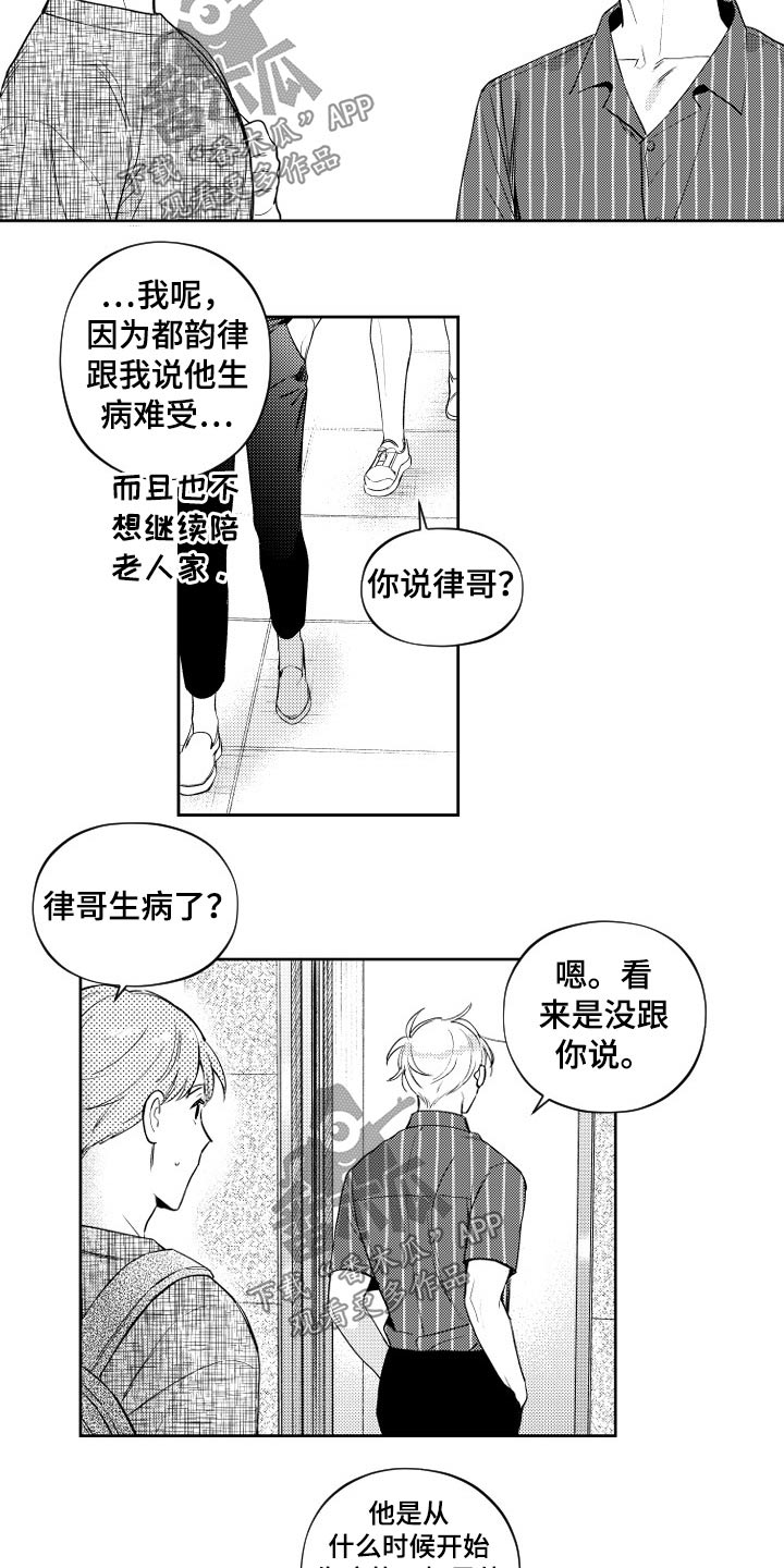 甜蜜社团漫画,第177章：【番外】生病3图