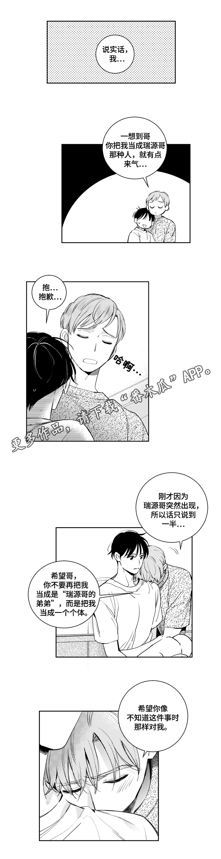 甜蜜社团漫画,第69章：解释1图