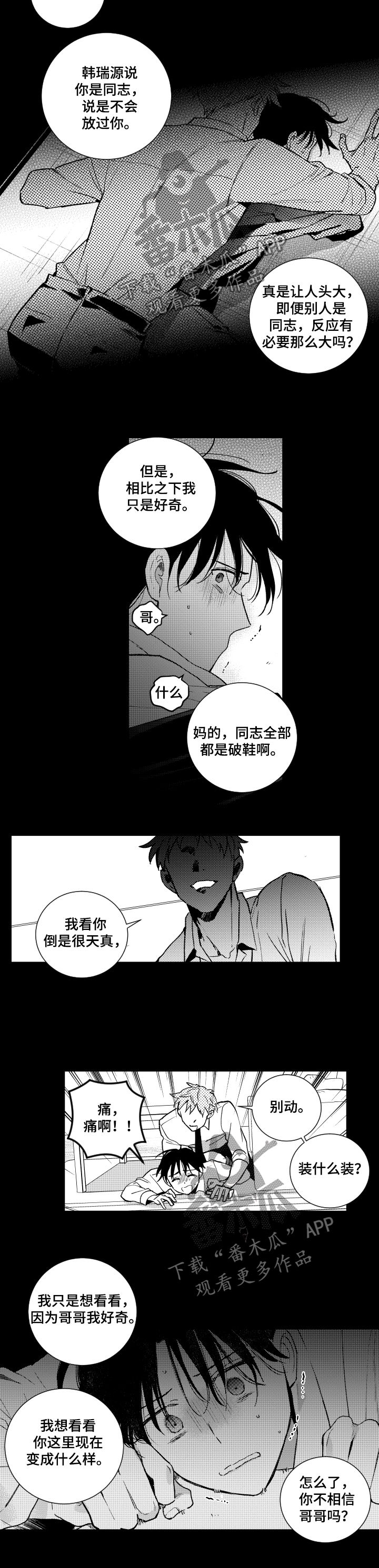 甜蜜社团漫画,第130章：【番外】好可怕1图