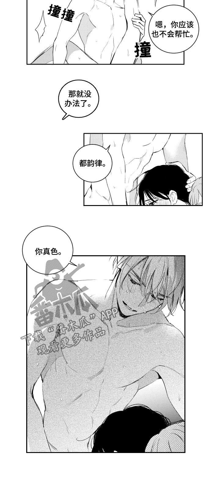 甜蜜社团漫画,第99章：要疯了2图