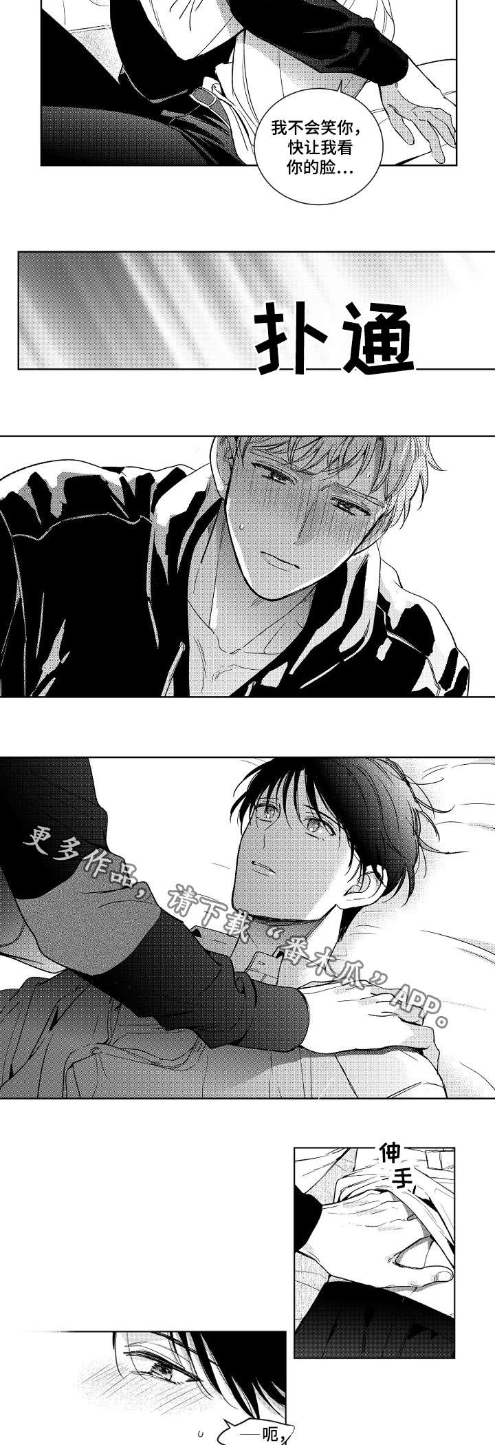 甜蜜社团漫画,第11章：撒谎1图