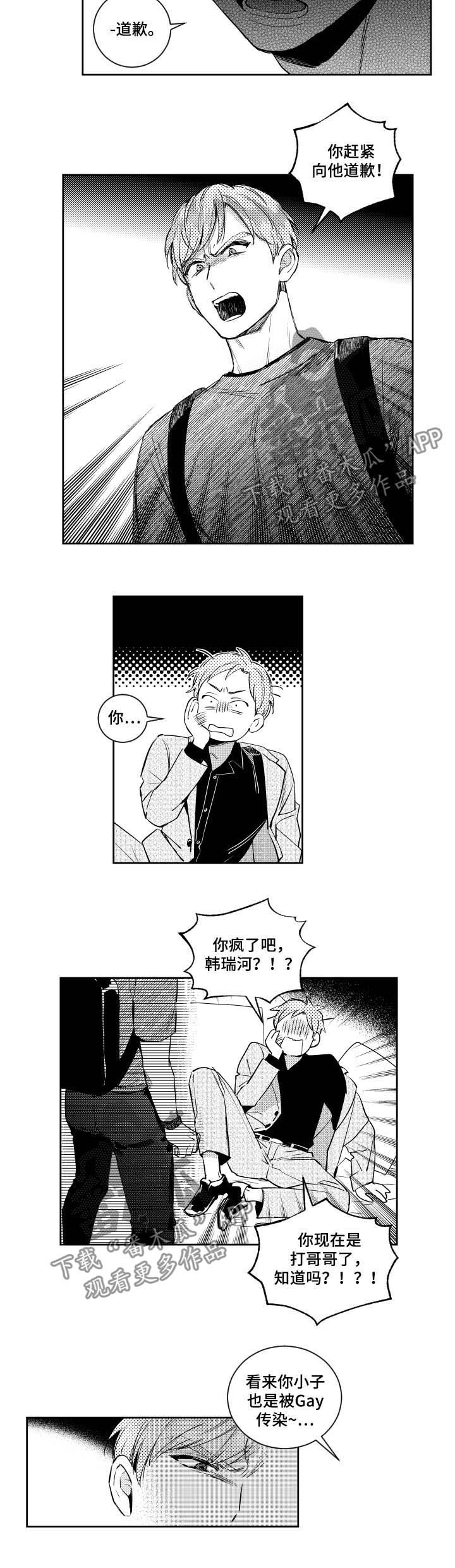 甜蜜社团漫画,第67章：别再惹我2图