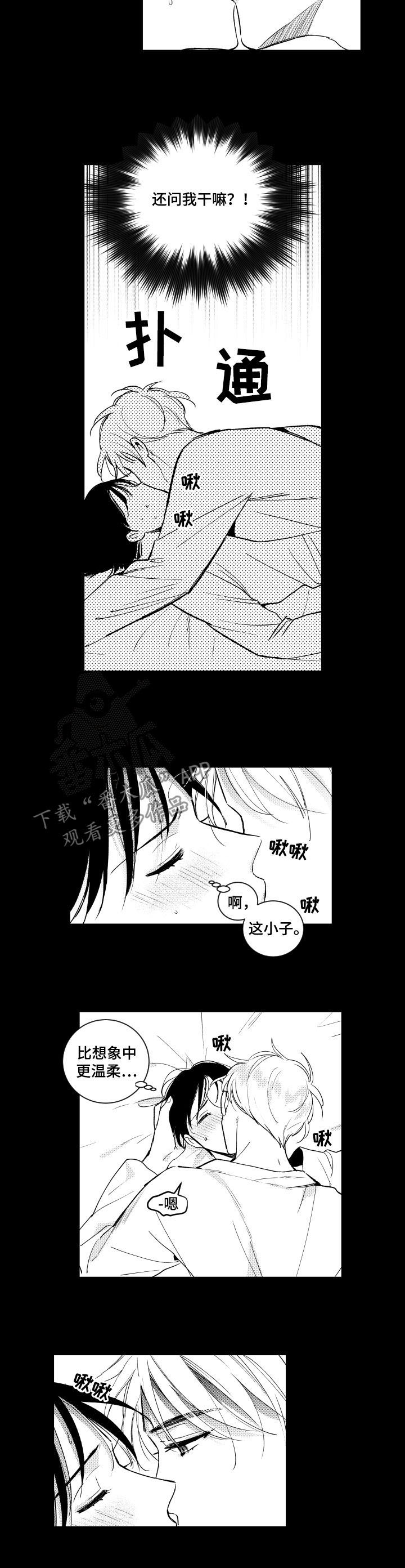 甜蜜社团漫画,第136章：【番外】慢慢跟你玩5图