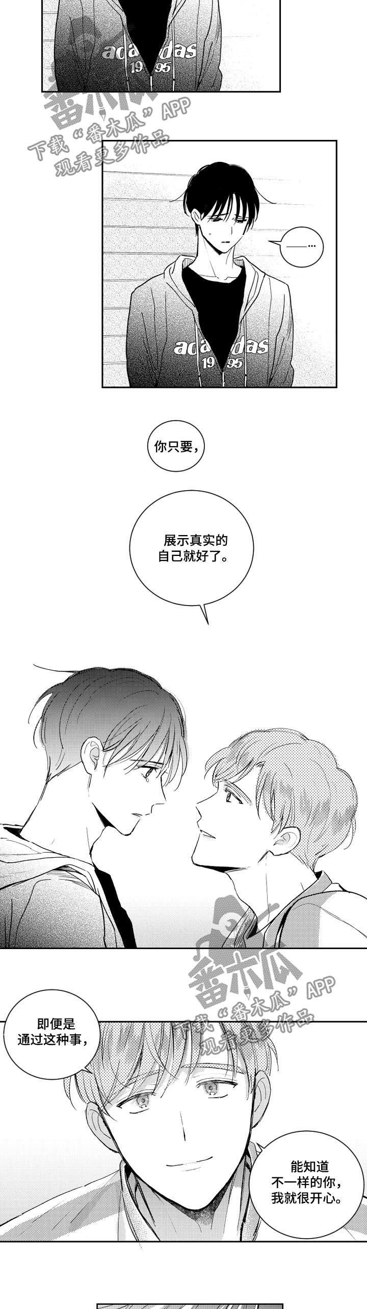 甜蜜社团漫画,第124章：请你不要讨厌我5图