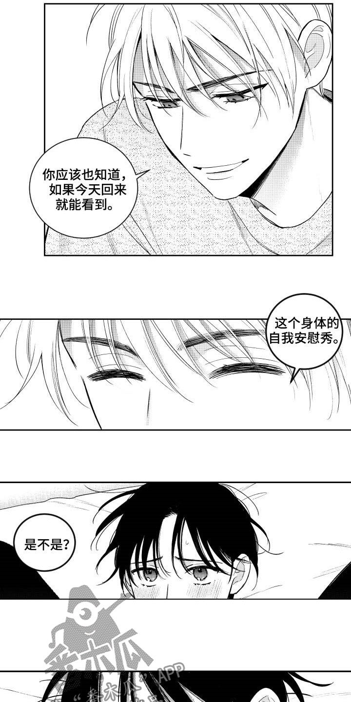 甜蜜社团漫画,第162章：【番外】没有我不行1图