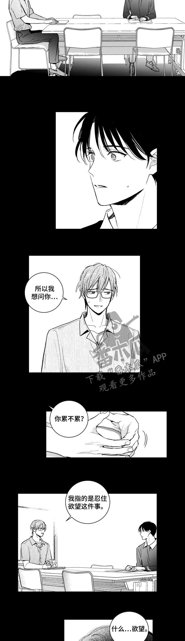 甜蜜社团漫画,第110章：教学3图