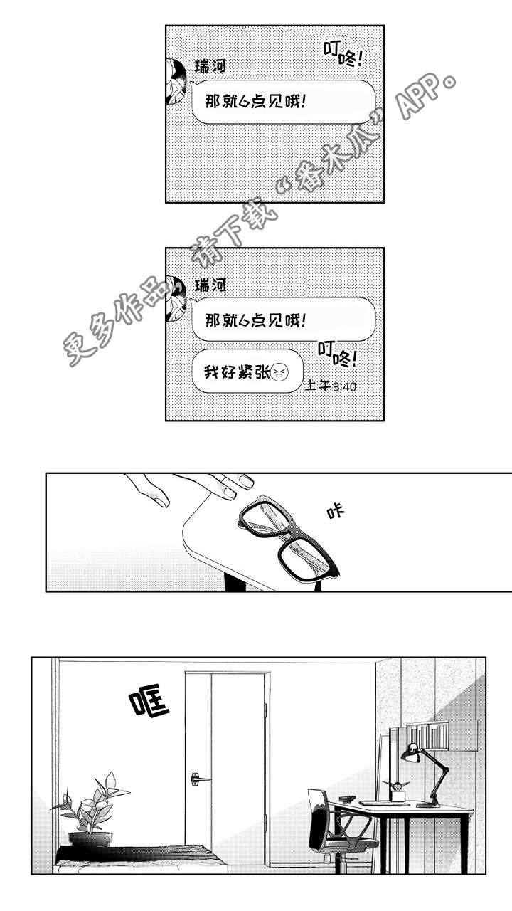 甜蜜社团漫画,第8章：放鸽子4图