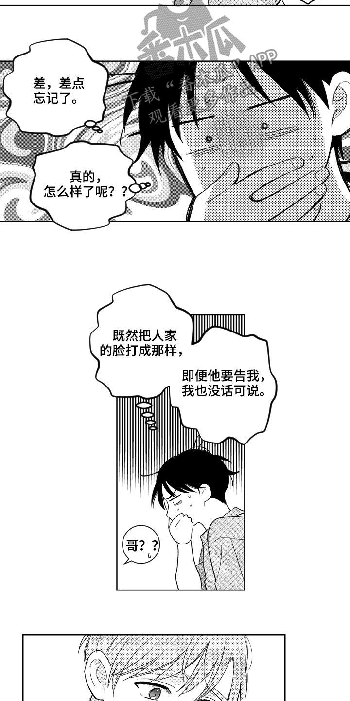 甜蜜社团漫画,第160章：【番外】恶魔电话4图