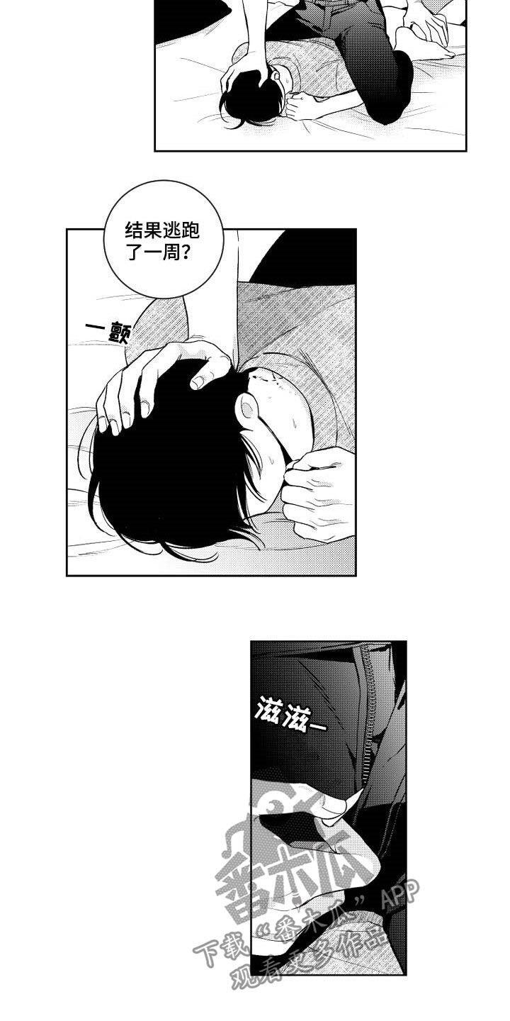 甜蜜社团漫画,第162章：【番外】没有我不行5图