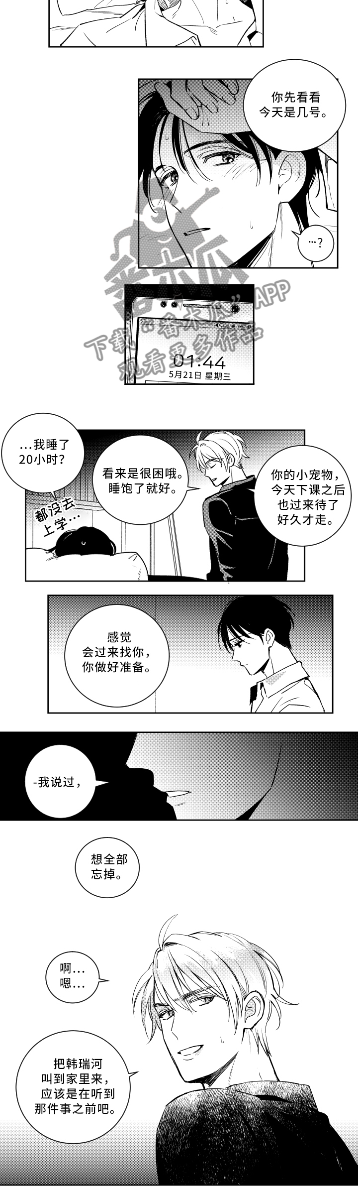 甜蜜社团漫画,第49章：噩梦1图