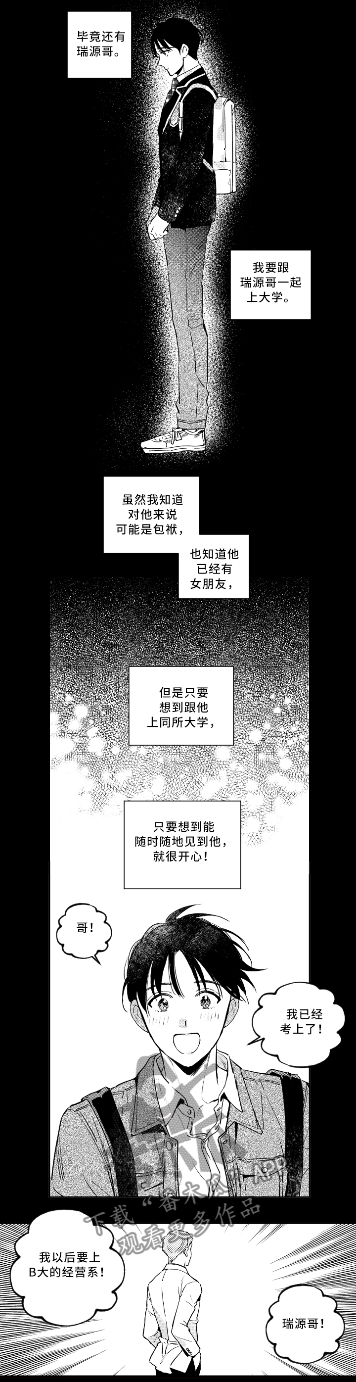甜蜜社团漫画,第49章：噩梦3图