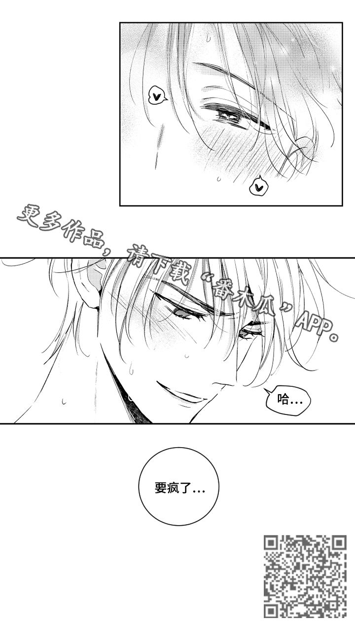 甜蜜社团漫画,第99章：要疯了5图