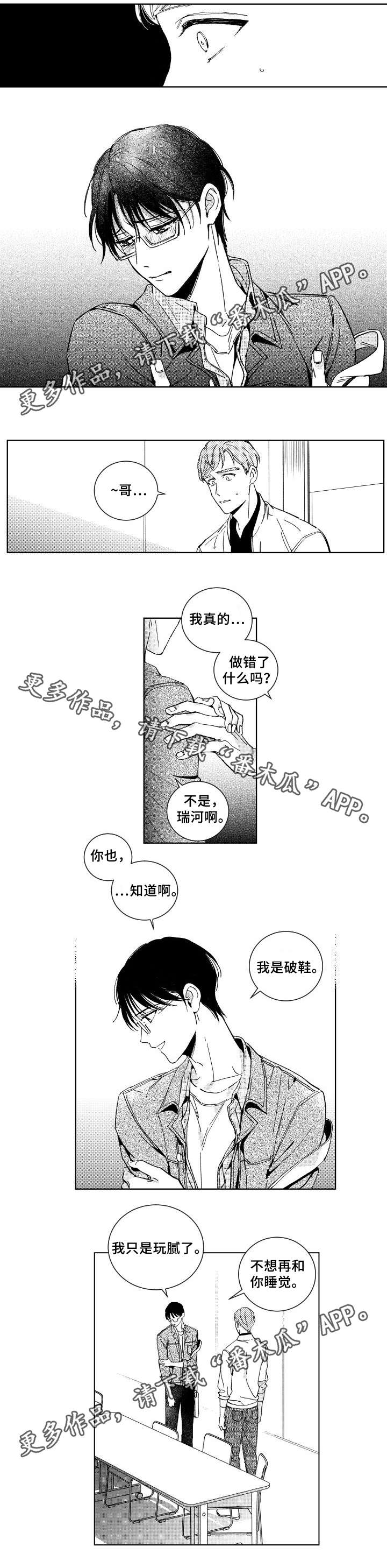 甜蜜社团漫画,第28章：做错什么2图