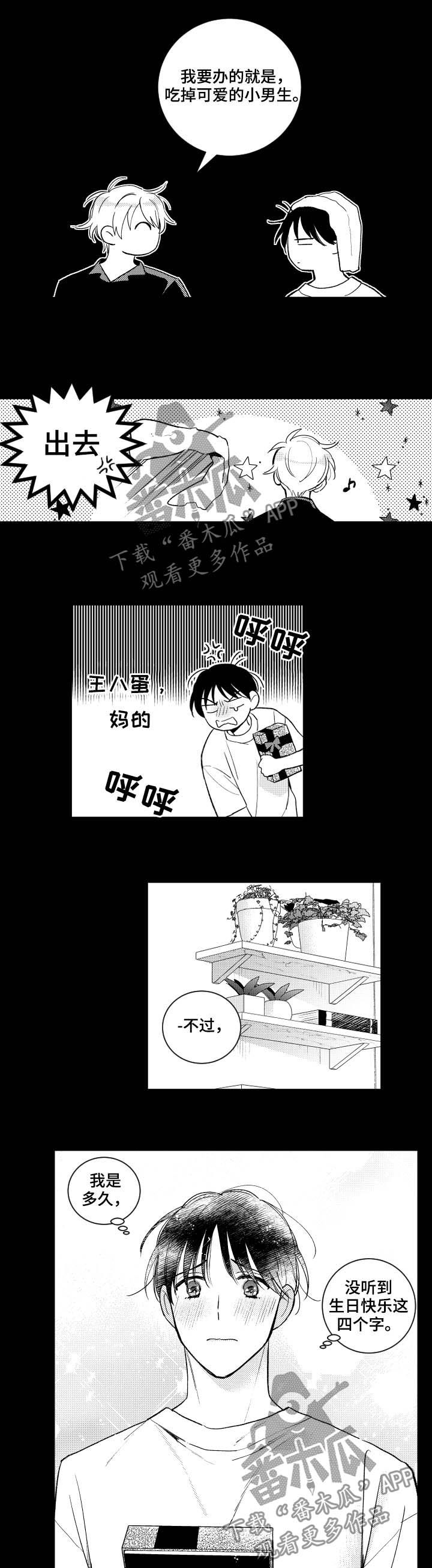 甜蜜社团漫画,第152章：【番外】生日快乐5图
