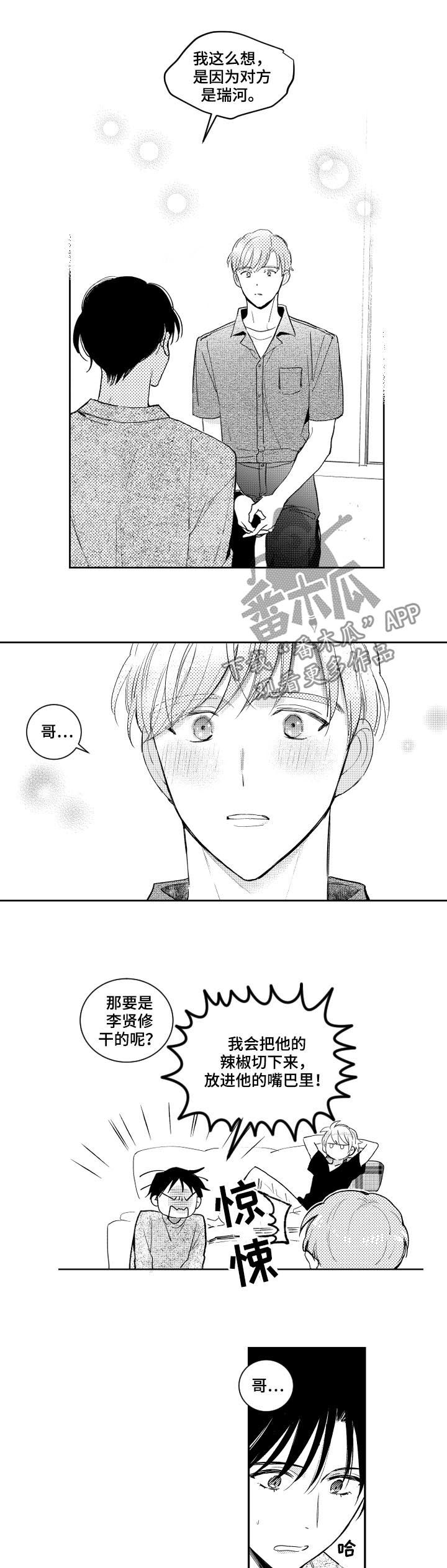 甜蜜社团漫画,第128章：绝配（第二季完结）4图