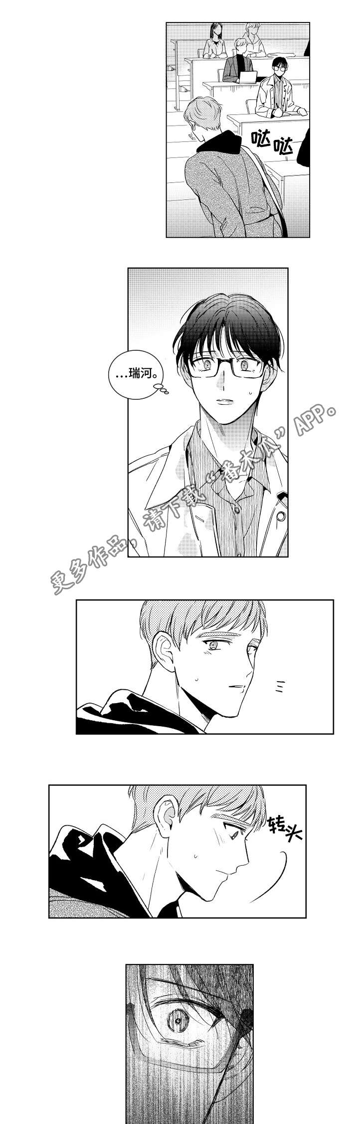 甜蜜社团漫画,第6章：过去4图