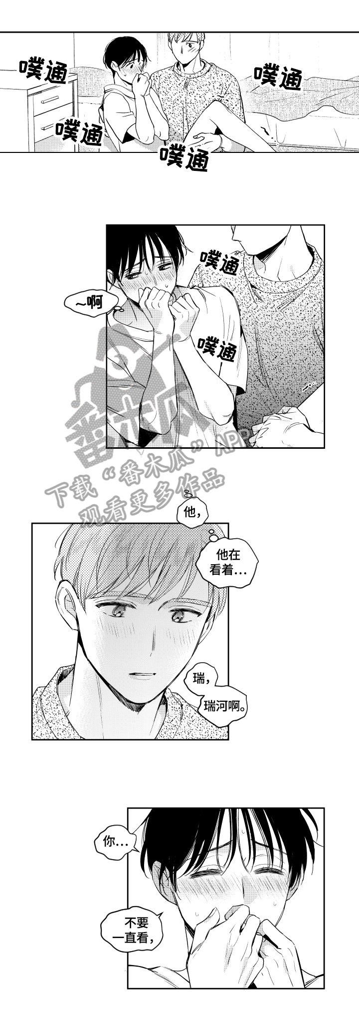 甜蜜社团漫画,第70章：表明心意1图