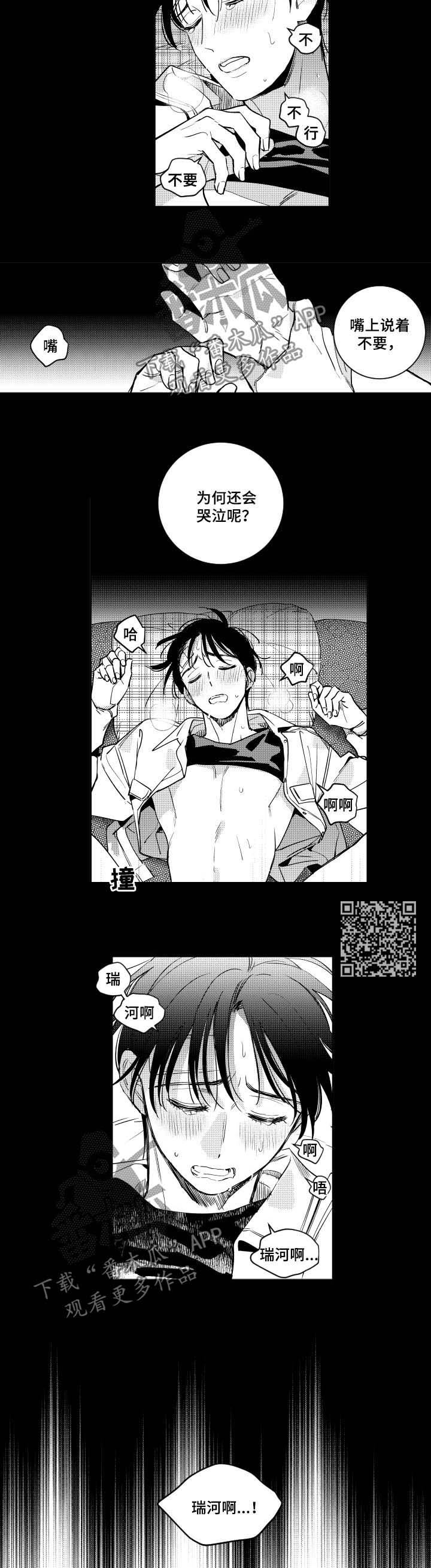 甜蜜社团漫画,第59章：坏习惯4图