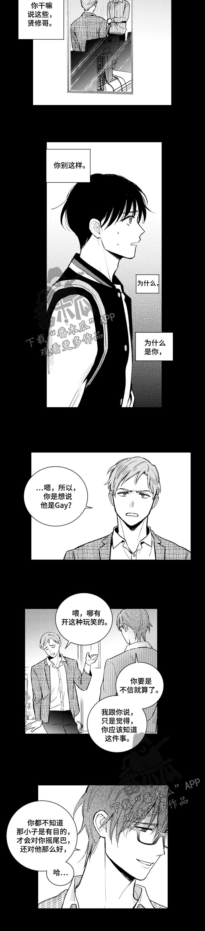 甜蜜社团漫画,第113章：伪君子3图