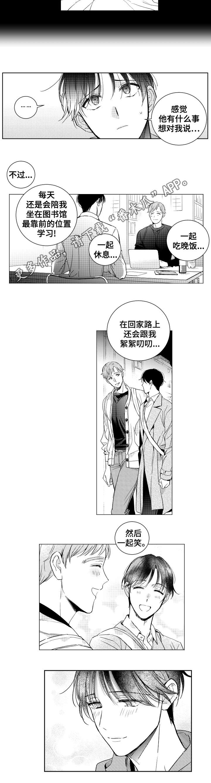 甜蜜社团漫画,第23章：勇气4图