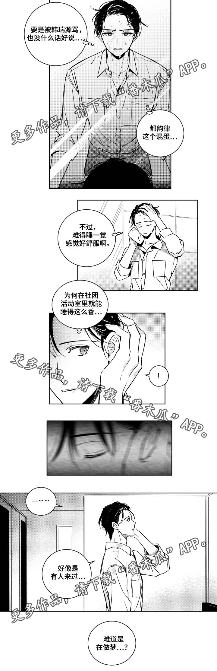 甜蜜社团漫画,第39章：附体的魔鬼1图