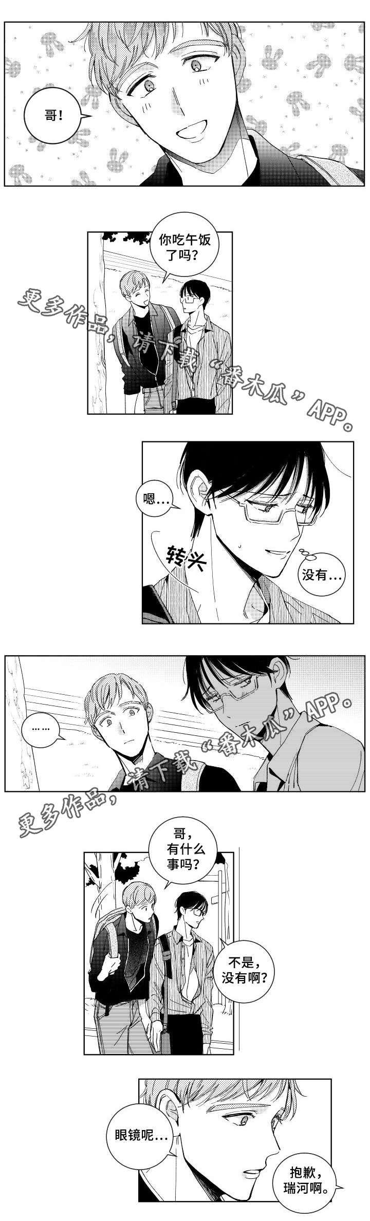 甜蜜社团漫画,第27章：不能再见2图