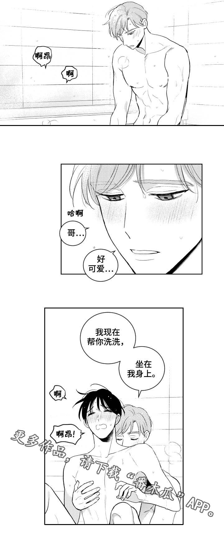 甜蜜社团漫画,第153章：【番外】幸福2图