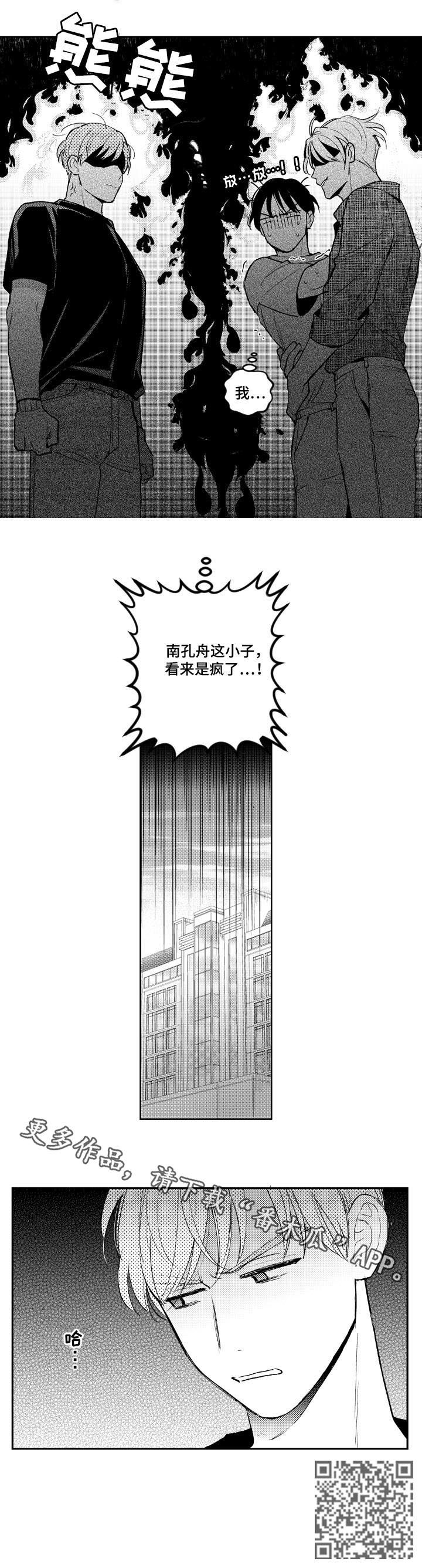 甜蜜社团漫画,第105章：看来是疯了3图