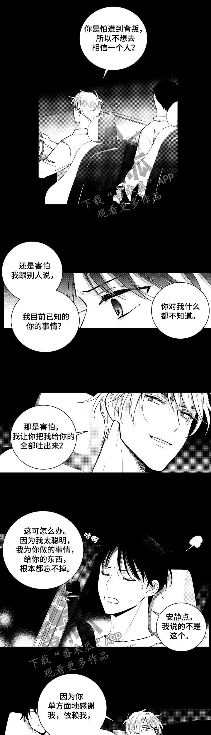 甜蜜社团漫画,第135章：【番外】好丢人2图