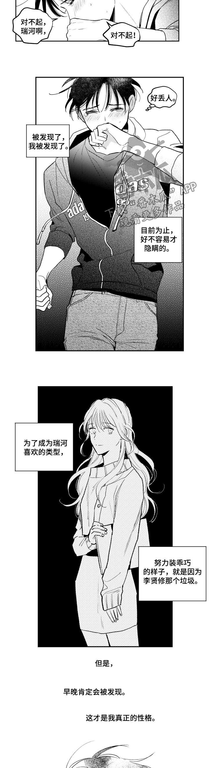 甜蜜社团漫画,第123章：真正的性格2图