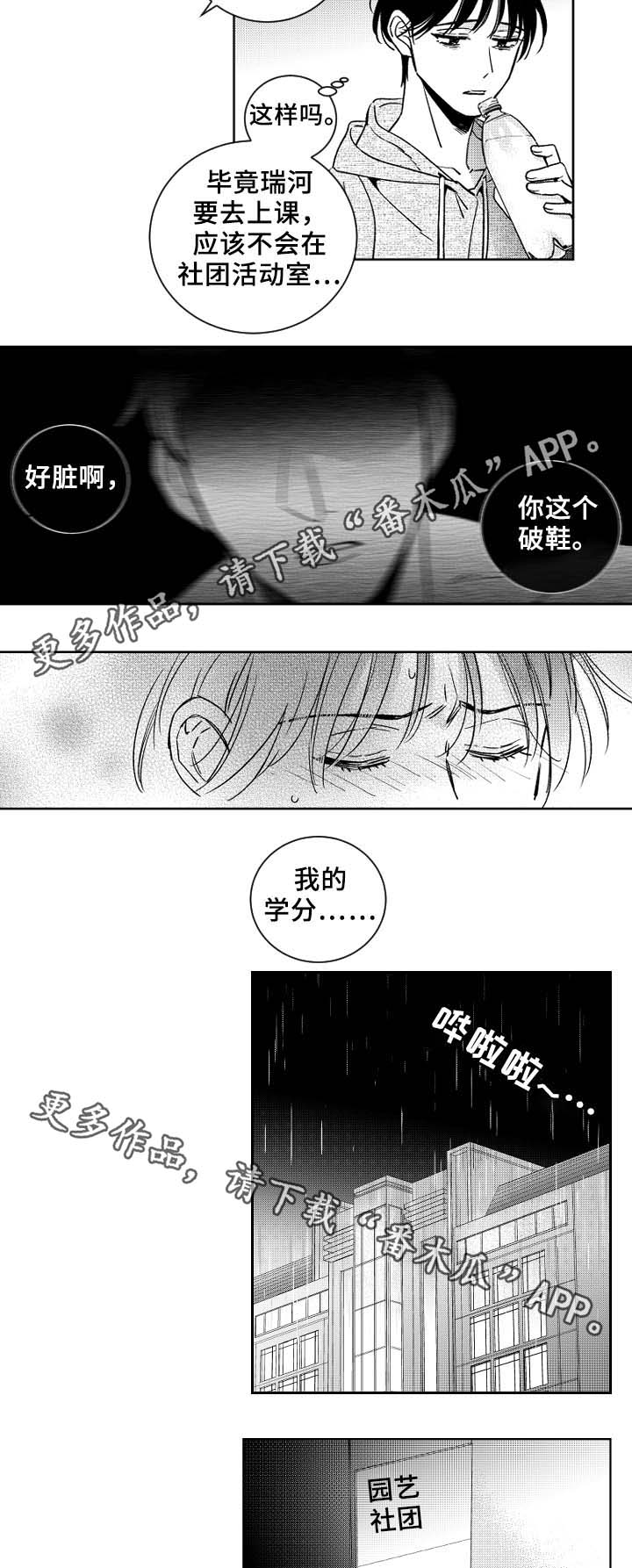 甜蜜社团漫画,第38章：活动室3图