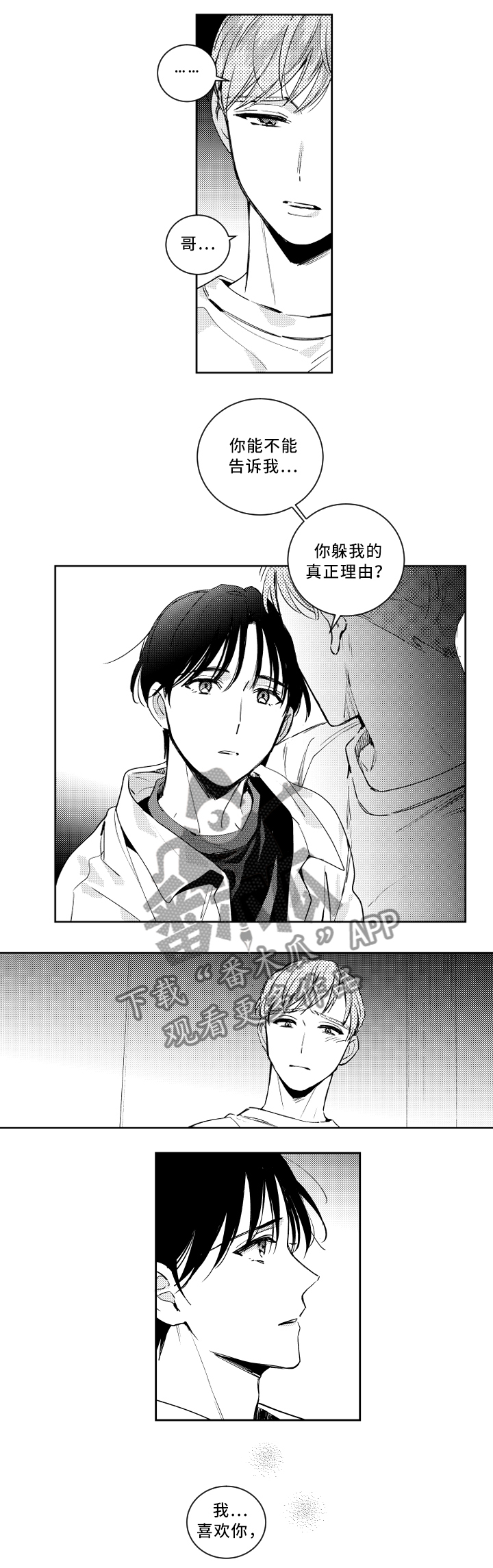甜蜜社团漫画,第54章：有惊无险5图