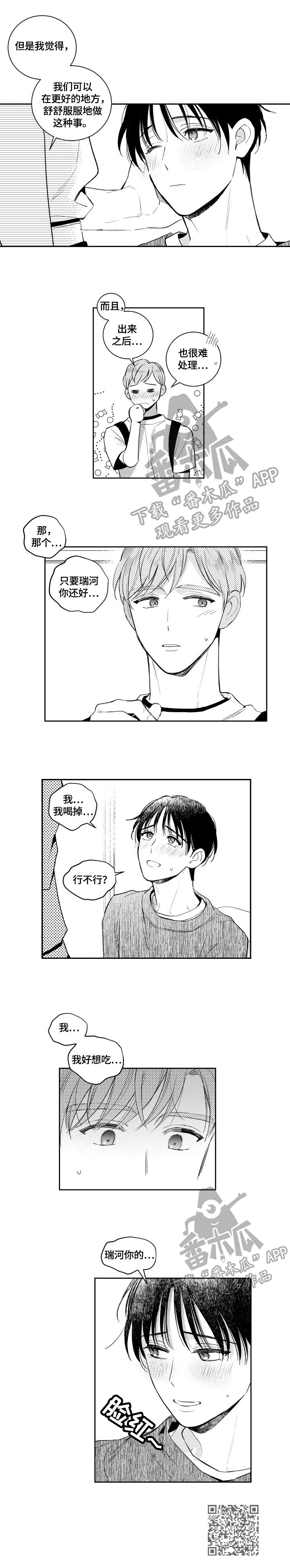 甜蜜社团漫画,第77章：心动5图
