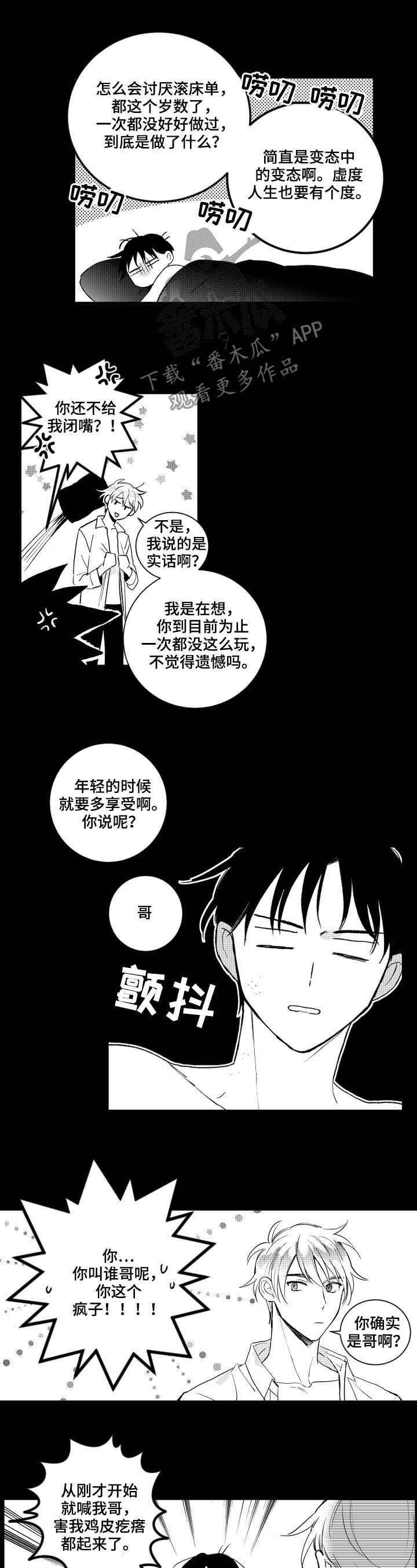 甜蜜社团漫画,第142章：【番外】同居2图