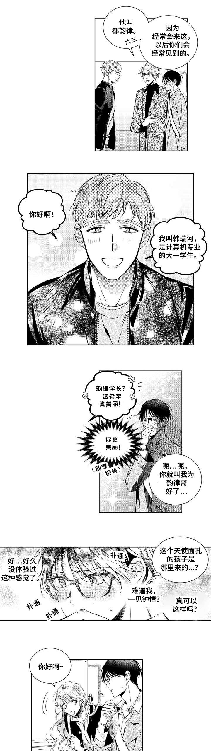 甜蜜社团漫画,第1章：梦碎了1图