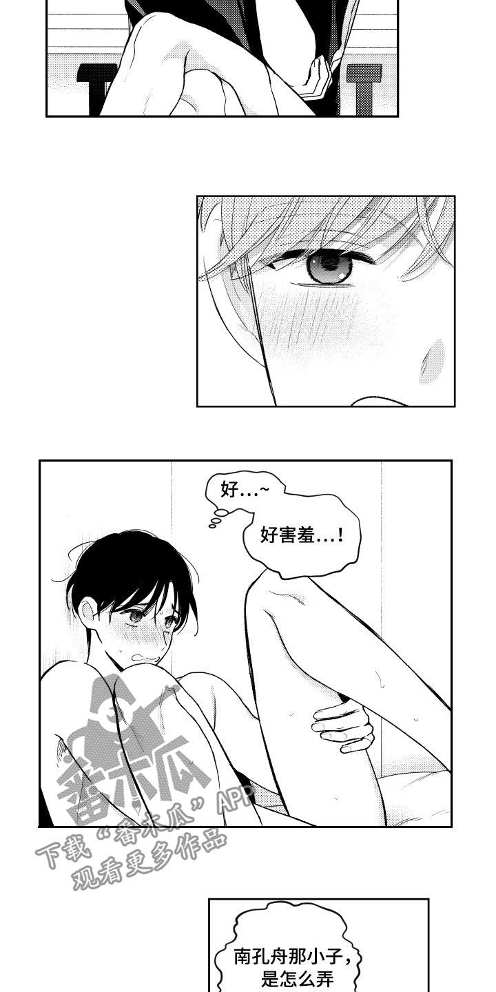 甜蜜社团漫画,第165章：【番外】好害羞5图