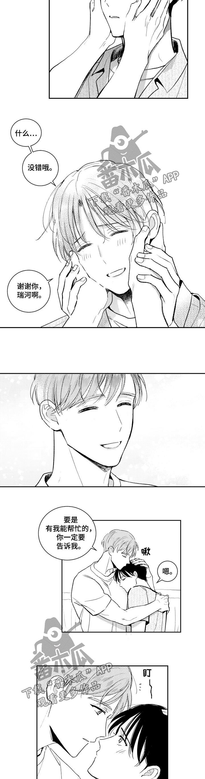 甜蜜社团漫画,第120章：不再是一个人2图