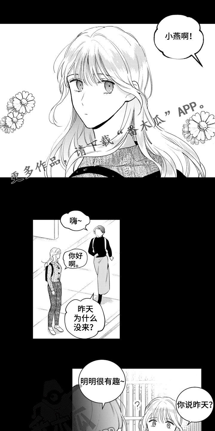 甜蜜社团漫画,第159章：【番外】没朋友1图