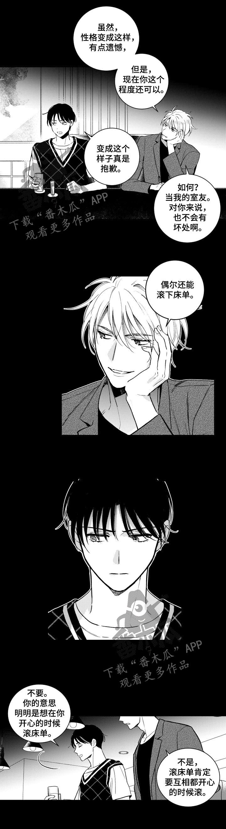 甜蜜社团漫画,第133章：【番外】我叫你滚3图