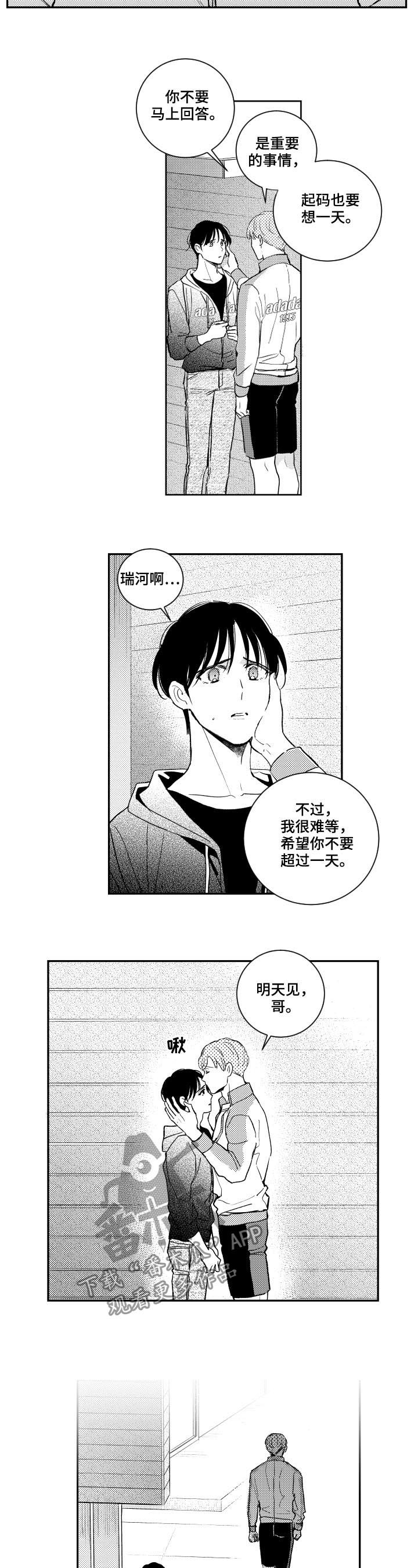 甜蜜社团漫画,第127章：坦白2图