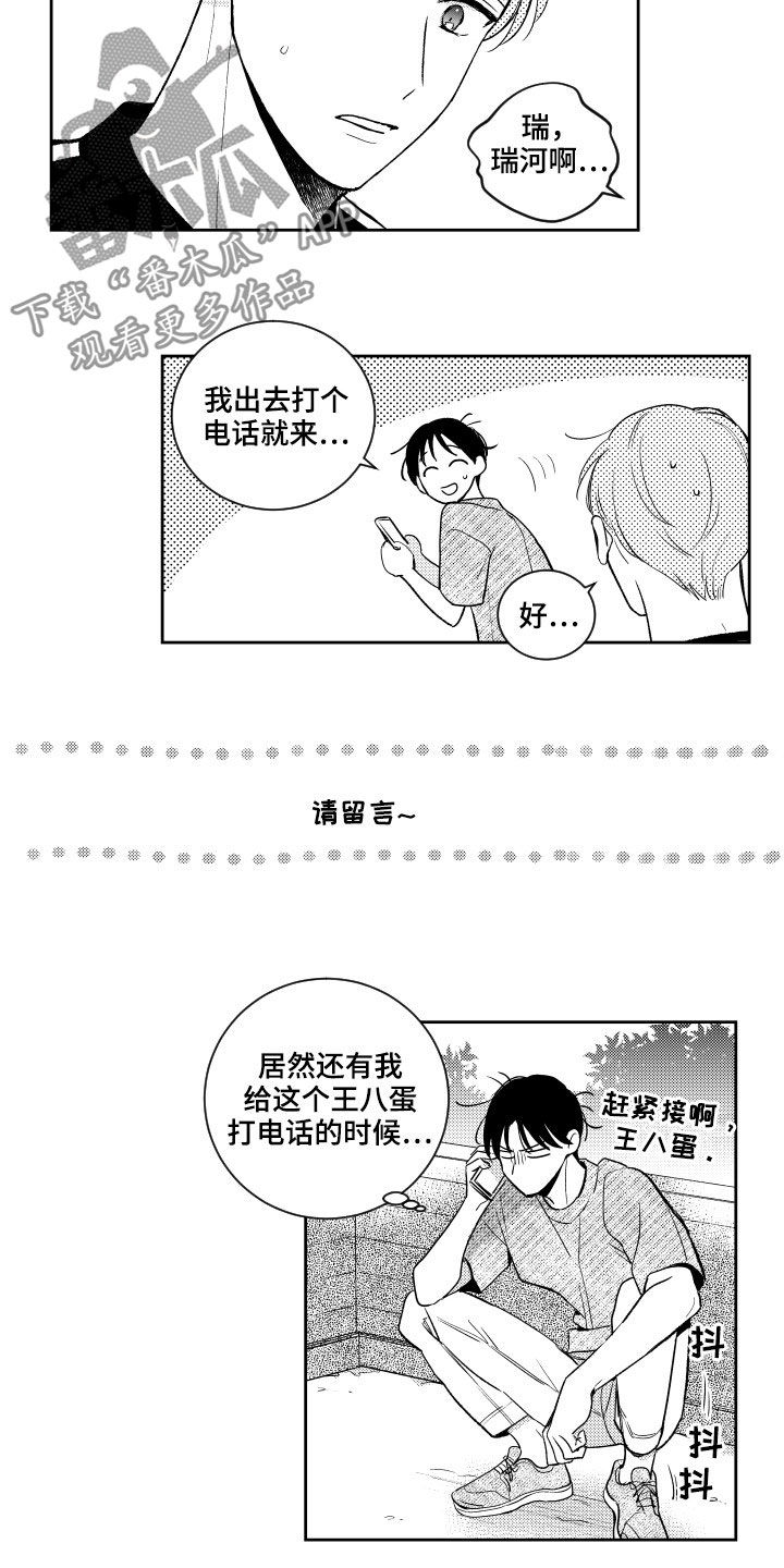 甜蜜社团漫画,第160章：【番外】恶魔电话5图